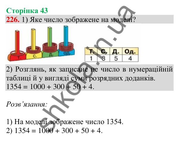 Відповідь до завдання № 226, сторінка 43 - ГДЗ Математика 4 клас Листопад 2026 частина 1