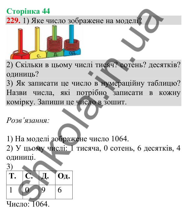 Відповідь до завдання № 229, сторінка 44 - ГДЗ Математика 4 клас Листопад 2026 частина 1