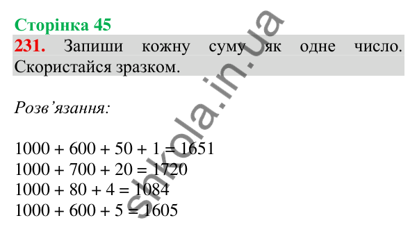 Відповідь до завдання № 231, сторінка 45 - ГДЗ Математика 4 клас Листопад 2026 частина 1