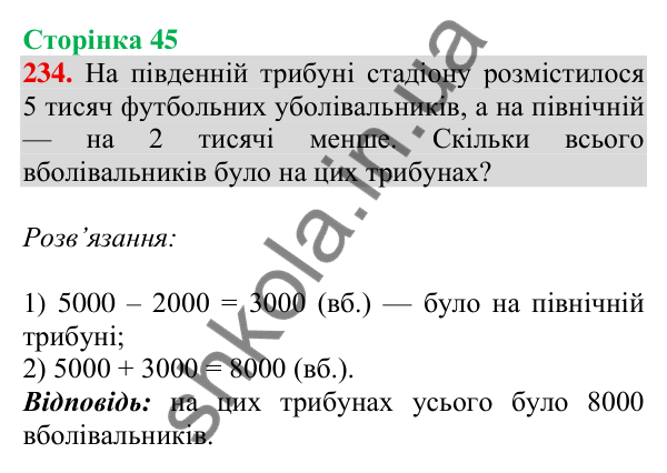 Відповідь до завдання № 234, сторінка 45 - ГДЗ Математика 4 клас Листопад 2026 частина 1