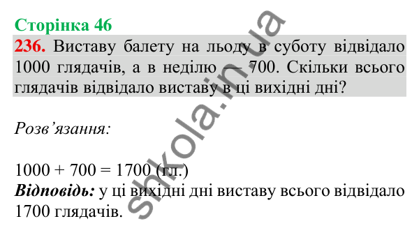 Відповідь до завдання № 236, сторінка 46 - ГДЗ Математика 4 клас Листопад 2026 частина 1