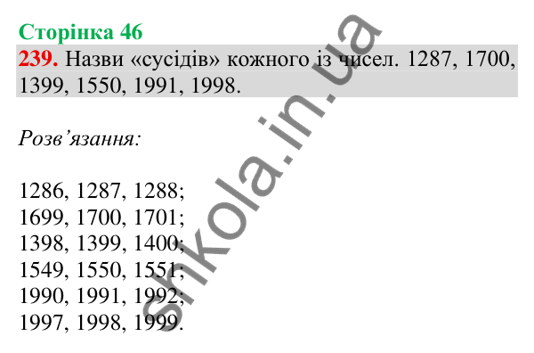 Відповідь до завдання № 239, сторінка 46 - ГДЗ Математика 4 клас Листопад 2026 частина 1