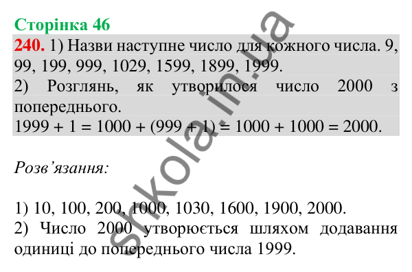 Відповідь до завдання № 240, сторінка 46 - ГДЗ Математика 4 клас Листопад 2026 частина 1