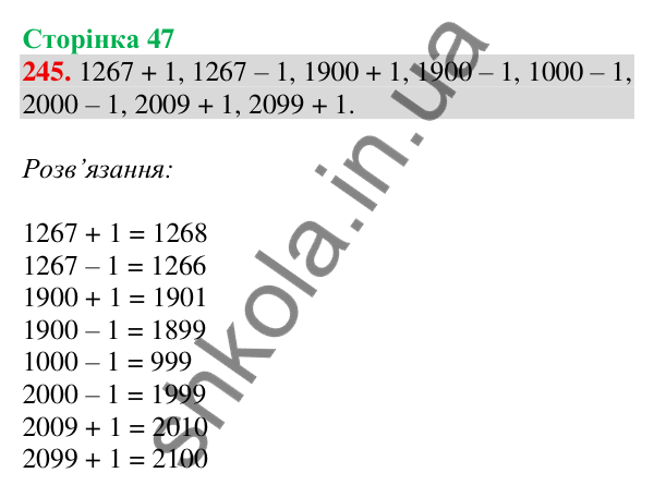 Відповідь до завдання № 245, сторінка 47 - ГДЗ Математика 4 клас Листопад 2026 частина 1