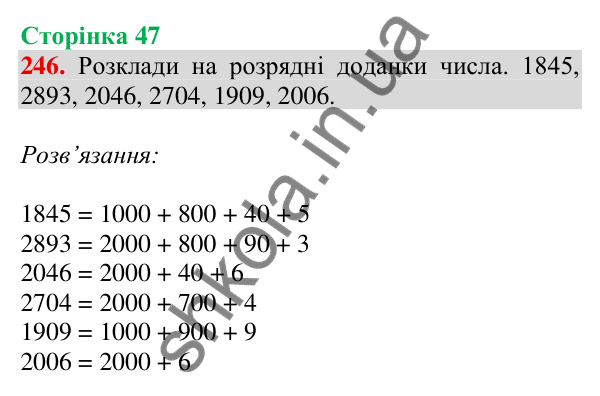 Відповідь до завдання № 246, сторінка 47 - ГДЗ Математика 4 клас Листопад 2026 частина 1