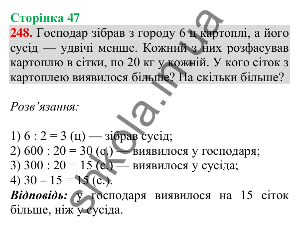 Відповідь до завдання № 248, сторінка 47 - ГДЗ Математика 4 клас Листопад 2026 частина 1