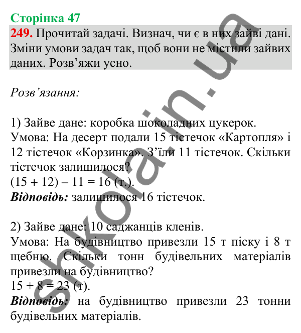 Відповідь до завдання № 249, сторінка 47 - ГДЗ Математика 4 клас Листопад 2026 частина 1