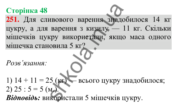 Відповідь до завдання № 251, сторінка 48 - ГДЗ Математика 4 клас Листопад 2026 частина 1