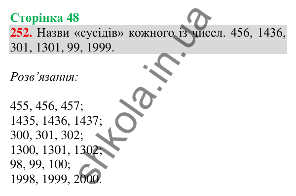 Відповідь до завдання № 252, сторінка 48 - ГДЗ Математика 4 клас Листопад 2026 частина 1