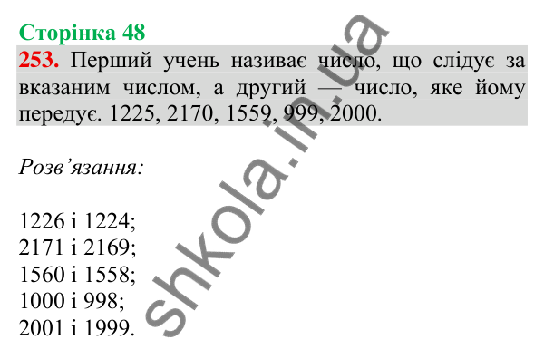 Відповідь до завдання № 253, сторінка 48 - ГДЗ Математика 4 клас Листопад 2026 частина 1