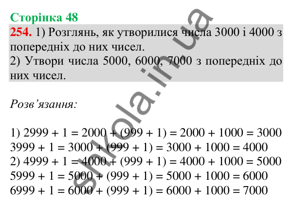 Відповідь до завдання № 254, сторінка 48 - ГДЗ Математика 4 клас Листопад 2026 частина 1