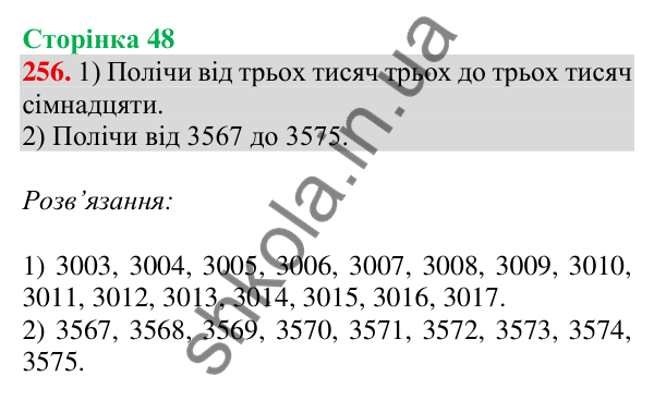 Відповідь до завдання № 256, сторінка 48 - ГДЗ Математика 4 клас Листопад 2026 частина 1