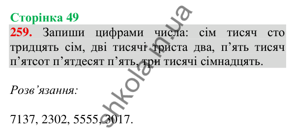 Відповідь до завдання № 259, сторінка 49 - ГДЗ Математика 4 клас Листопад 2026 частина 1