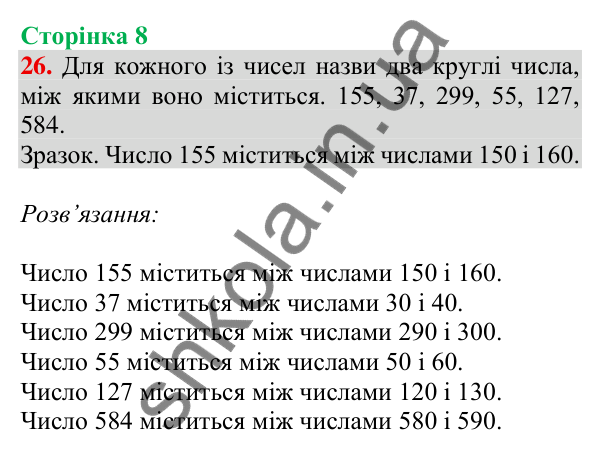 Відповідь до завдання № 26, сторінка 8 - ГДЗ Математика 4 клас Листопад 2026 частина 1