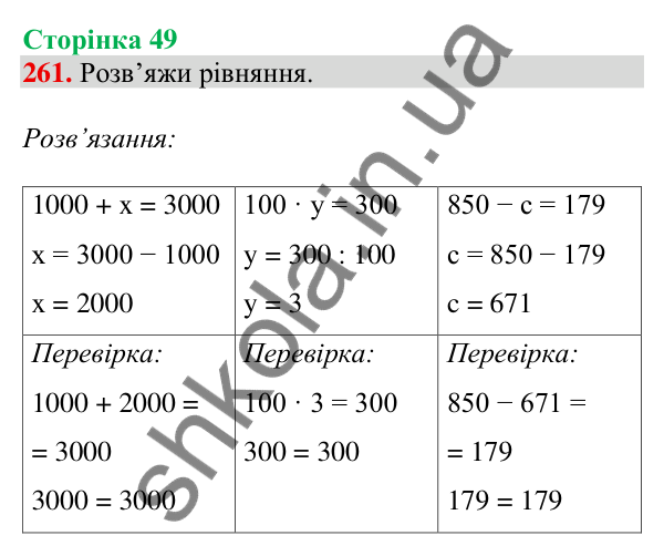 Відповідь до завдання № 261, сторінка 49 - ГДЗ Математика 4 клас Листопад 2026 частина 1