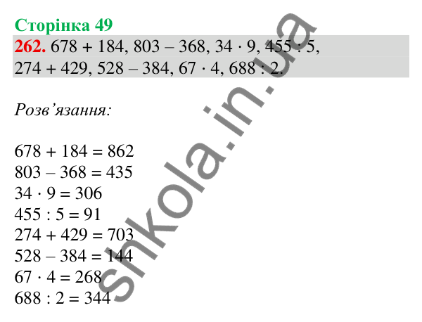 Відповідь до завдання № 262, сторінка 49 - ГДЗ Математика 4 клас Листопад 2026 частина 1