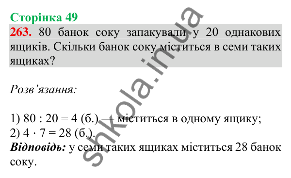 Відповідь до завдання № 263, сторінка 49 - ГДЗ Математика 4 клас Листопад 2026 частина 1