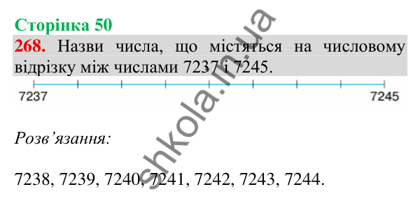 Відповідь до завдання № 268, сторінка 50 - ГДЗ Математика 4 клас Листопад 2026 частина 1