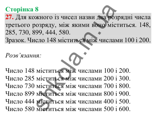 Відповідь до завдання № 27, сторінка 8 - ГДЗ Математика 4 клас Листопад 2026 частина 1