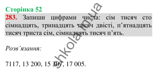 Відповідь до завдання № 283, сторінка 52 - ГДЗ Математика 4 клас Листопад 2026 частина 1
