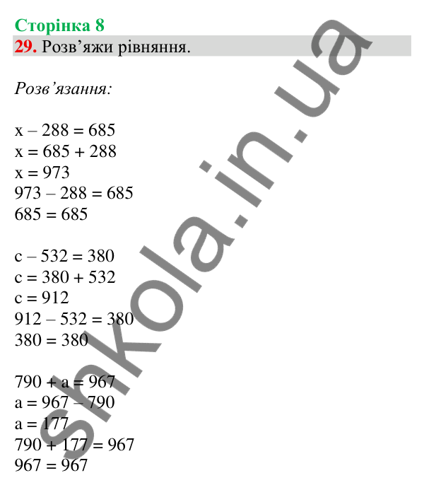 Відповідь до завдання № 29, сторінка 8 - ГДЗ Математика 4 клас Листопад 2026 частина 1