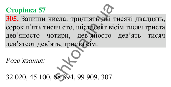 Відповідь до завдання № 305, сторінка 57 - ГДЗ Математика 4 клас Листопад 2026 частина 1