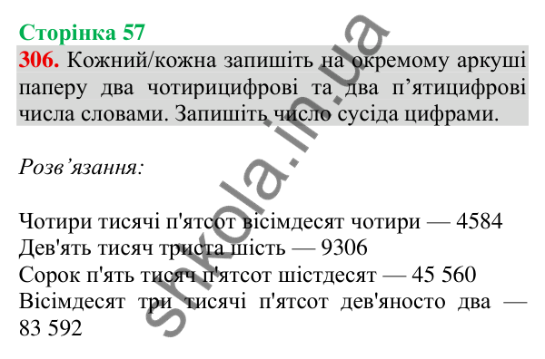 Відповідь до завдання № 306, сторінка 57 - ГДЗ Математика 4 клас Листопад 2026 частина 1