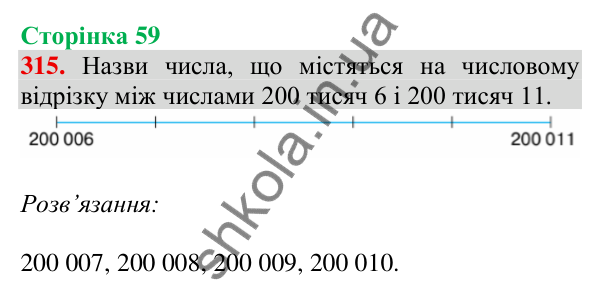 Відповідь до завдання № 315, сторінка 59 - ГДЗ Математика 4 клас Листопад 2026 частина 1
