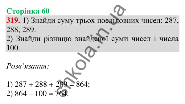 Відповідь до завдання № 319, сторінка 60 - ГДЗ Математика 4 клас Листопад 2026 частина 1