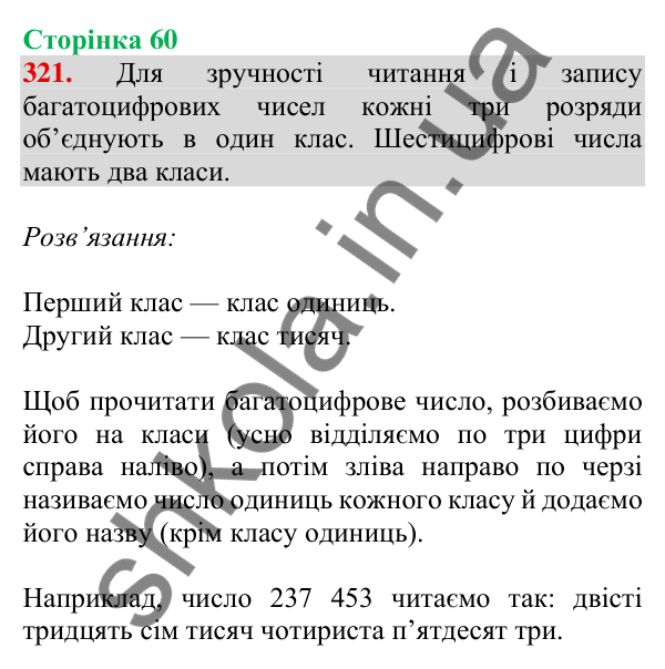 Відповідь до завдання № 321, сторінка 60 - ГДЗ Математика 4 клас Листопад 2026 частина 1