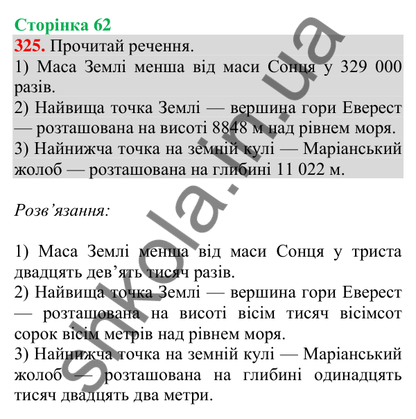Відповідь до завдання № 325, сторінка 62 - ГДЗ Математика 4 клас Листопад 2026 частина 1
