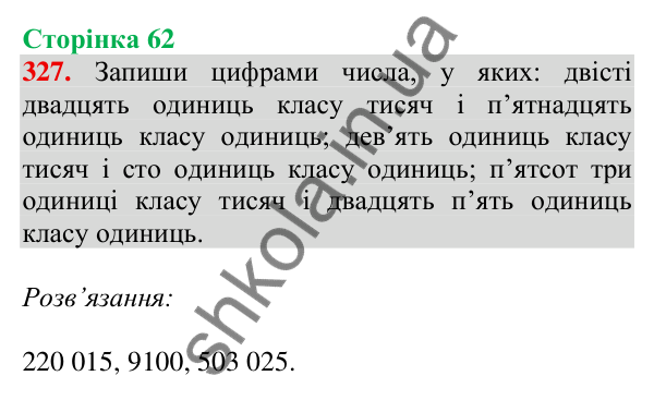 Відповідь до завдання № 327, сторінка 62 - ГДЗ Математика 4 клас Листопад 2026 частина 1