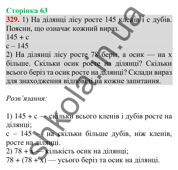 Відповідь до завдання № 329, сторінка 63 - ГДЗ Математика 4 клас Листопад 2026 частина 1