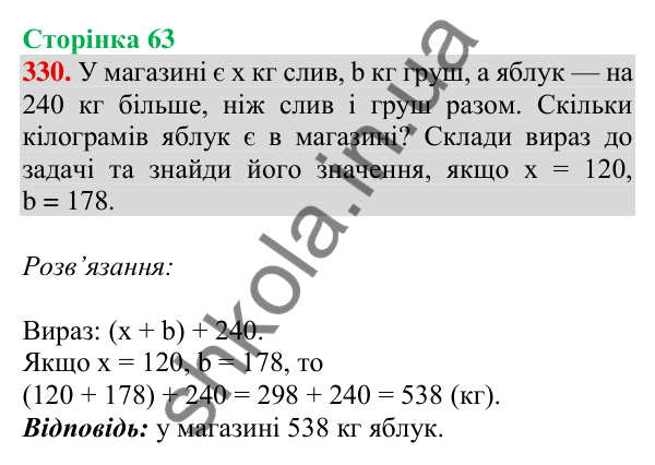 Відповідь до завдання № 330, сторінка 63 - ГДЗ Математика 4 клас Листопад 2026 частина 1