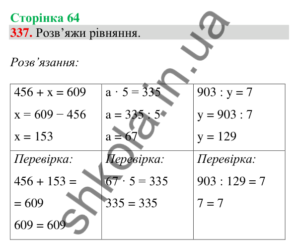 Відповідь до завдання № 337, сторінка 64 - ГДЗ Математика 4 клас Листопад 2026 частина 1