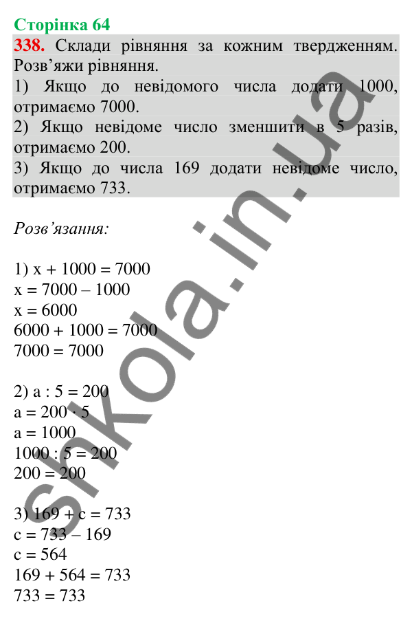 Відповідь до завдання № 338, сторінка 64 - ГДЗ Математика 4 клас Листопад 2026 частина 1
