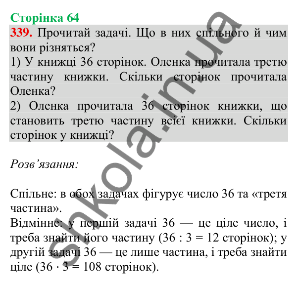 Відповідь до завдання № 339, сторінка 64 - ГДЗ Математика 4 клас Листопад 2026 частина 1