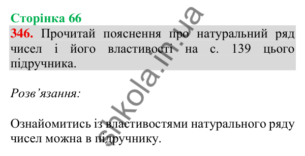 Відповідь до завдання № 346, сторінка 66 - ГДЗ Математика 4 клас Листопад 2026 частина 1