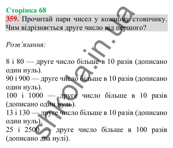 Відповідь до завдання № 359, сторінка 68 - ГДЗ Математика 4 клас Листопад 2026 частина 1