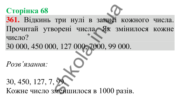 Відповідь до завдання № 361, сторінка 68 - ГДЗ Математика 4 клас Листопад 2026 частина 1