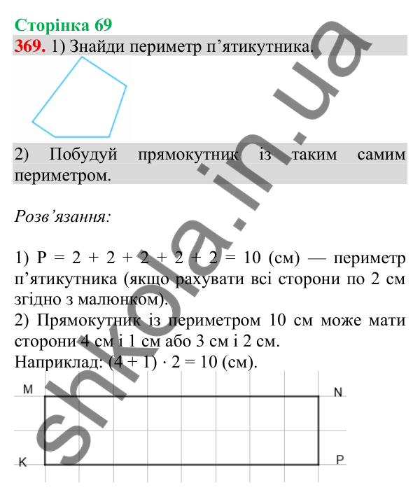 Відповідь до завдання № 369, сторінка 69 - ГДЗ Математика 4 клас Листопад 2026 частина 1