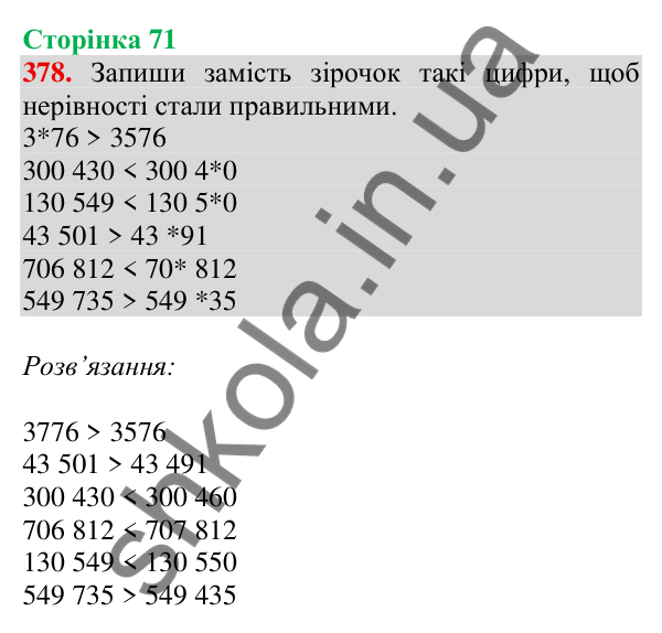 Відповідь до завдання № 378, сторінка 71 - ГДЗ Математика 4 клас Листопад 2026 частина 1