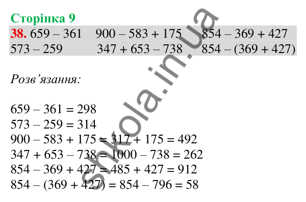 Відповідь до завдання № 38, сторінка 9 - ГДЗ Математика 4 клас Листопад 2026 частина 1