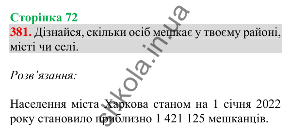 Відповідь до завдання № 381, сторінка 72 - ГДЗ Математика 4 клас Листопад 2026 частина 1
