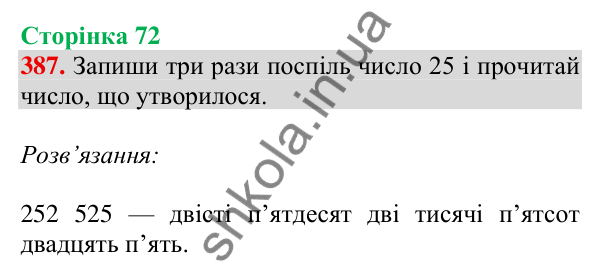 Відповідь до завдання № 387, сторінка 72 - ГДЗ Математика 4 клас Листопад 2026 частина 1