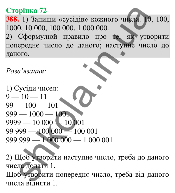 Відповідь до завдання № 388, сторінка 72 - ГДЗ Математика 4 клас Листопад 2026 частина 1