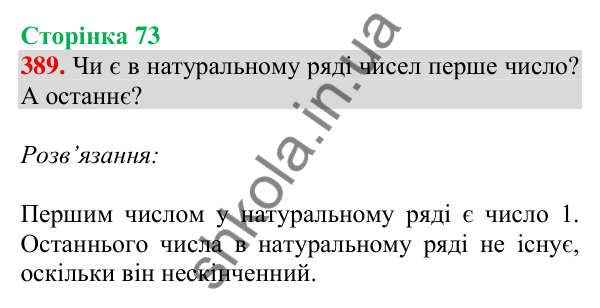Відповідь до завдання № 389, сторінка 73 - ГДЗ Математика 4 клас Листопад 2026 частина 1