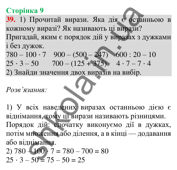Відповідь до завдання № 39, сторінка 9 - ГДЗ Математика 4 клас Листопад 2026 частина 1
