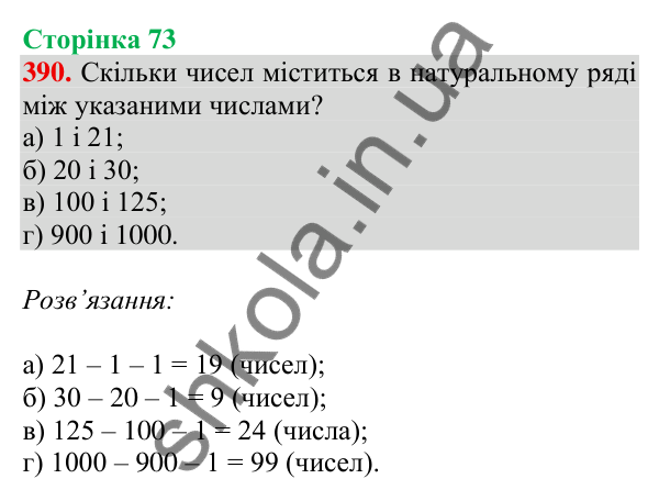 Відповідь до завдання № 390, сторінка 73 - ГДЗ Математика 4 клас Листопад 2026 частина 1