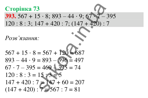 Відповідь до завдання № 393, сторінка 73 - ГДЗ Математика 4 клас Листопад 2026 частина 1